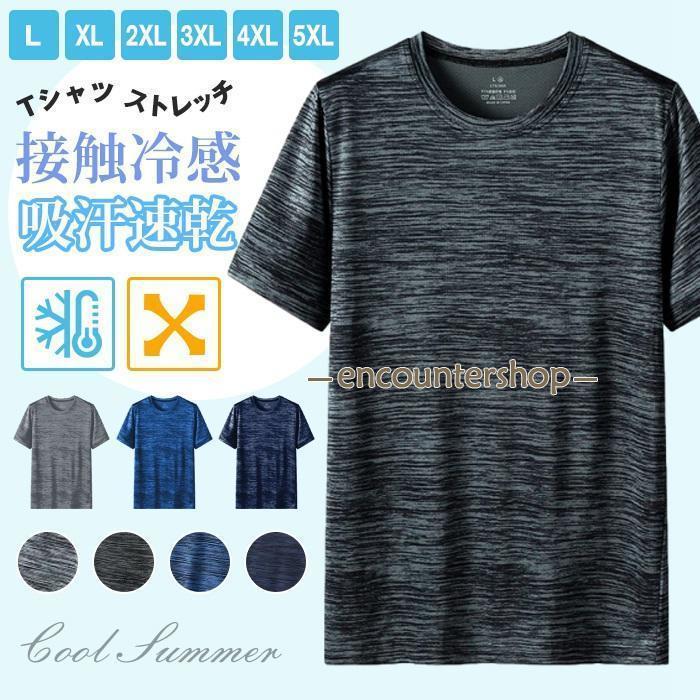 接触冷感 Tシャツ ゴルフウェア 熱中症対策 メンズ 吸汗速乾 半袖 涼しい 暑さ対策 快適 夏 柔らかい