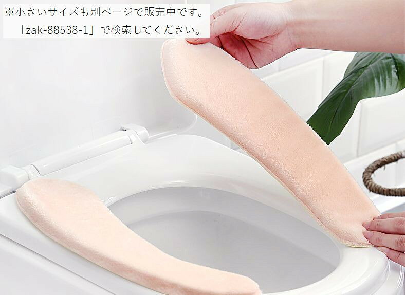 FEEL FEELの便座シート 便座カバー 大きいサイズ トイレ用品 厚手 ふわふわ O型 U型 無地 自着 貼る 洗える 暖かい あったか ふんわり 簡単取り付け ピンク ベージュ グレー 水色 青 ブルー｜アングル3