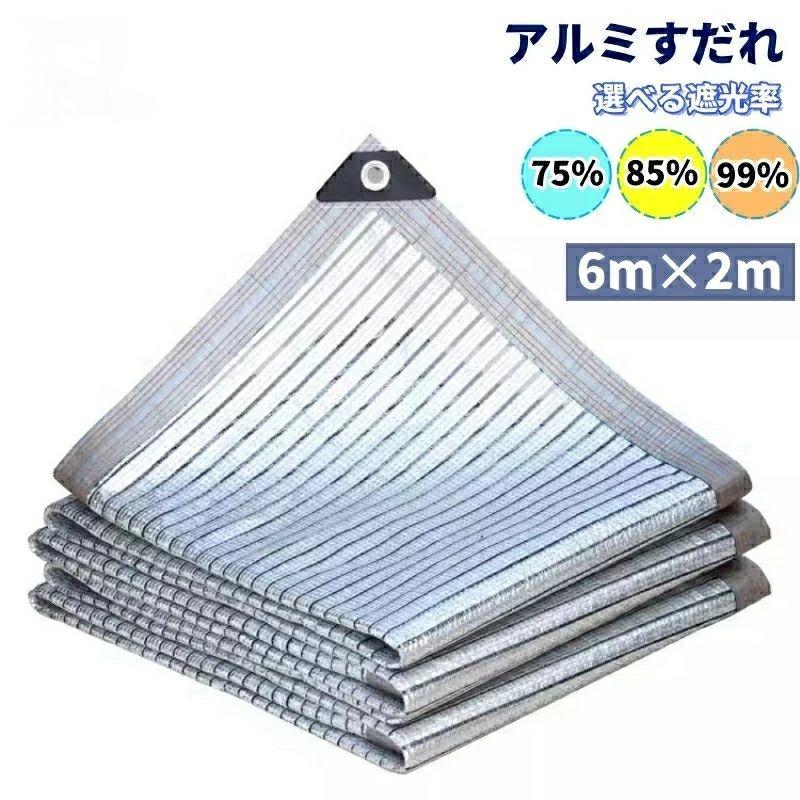 製品仕様:素材:ポリエチレン+片面アルミ箔形状:四角形サイズ:6×2m遮光率:約75%/85%/99%包装:1×スクウェアサンシェードセイル4×ナイロンロープ商品特徴:日光をはね返すアルミ日よけシェード。丈夫なテープで一周して丁寧にパイピングを施し、強度アップ!夏は室内の温度上昇を緩和し、春冬は保温効果も期待できるから四季を通じて利用いただけます。備考湿気を含んだ状態や水を含んだまま放置しないでください。この製品は洗濯で若干縮むことがあります。洗濯機は使用できません。※ベージュ×モカのみ使用糸の関係上、風合いが少々異なります。▼色落ちの恐れがございますので、他のものとは分けて洗濯してください。▼タンブラー乾燥はお避け下さい。▼洗濯の際は他の物と区別して、漂白剤を避け、手洗いを お勧めします。製品仕様:素材:ポリエチレン+片面アルミ箔形状:四角形サイズ:6×2m遮光率:約75%/85%/99%包装:1×スクウェアサンシェードセイル4×ナイロンロープ商品特徴:日光をはね返すアルミ日よけシェード。丈夫なテープで一周して丁寧にパイピングを施し、強度アップ!夏は室内の温度上昇を緩和し、春冬は保温効果も期待できるから四季を通じて利用いただけます。備考湿気を含んだ状態や水を含んだまま放置しないでください。この製品は洗濯で若干縮むことがあります。洗濯機は使用できません。※ベージュ×モカのみ使用糸の関係上、風合いが少々異なります。▼色落ちの恐れがございますので、他のものとは分けて洗濯してください。▼タンブラー乾燥はお避け下さい。▼洗濯の際は他の物と区別して、漂白剤を避け、手洗いを お勧めします。日よけ シェード サンシェード 暑さ対 75%(1平方メートルごとに/140g) 85%(1平方メートルごとに/150g) 99%(1平方メートルごとに/180g)