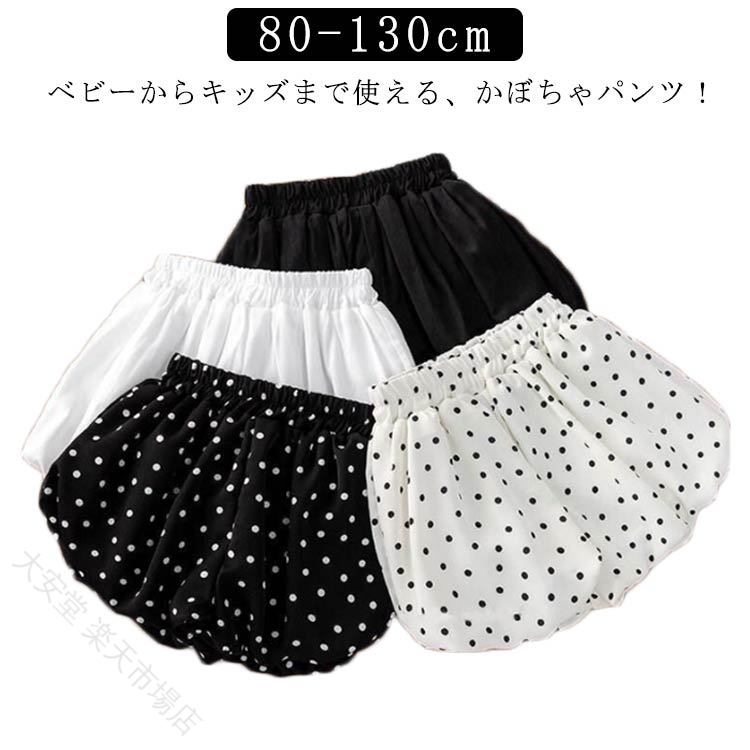 キッズ ベビー ブルマ かぼちゃパンツ 水玉 ドット 無地 半パン バルーンパンツ 80cm 90cm 100cm 110cm 120cm 130cm 男の子 女の子 子供服 快適 可愛い べビー服