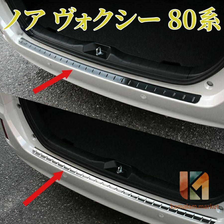 ノア ヴォクシー 80系リアバンパーステップガード テンレス仕上げ 選べる2カラーadiva（アディバ） その他 51cc〜125cc 1P