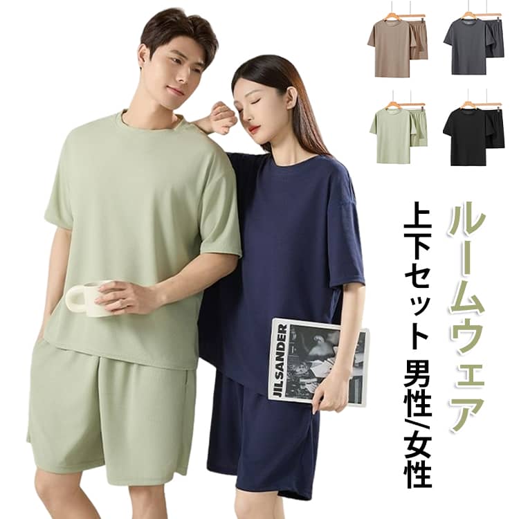 ルームウェア レディース 夏 半袖 メンズ セットアップ ワッフル 大きいサイズ ショートパンツ 上下セット ゆったり 部屋着 Tシャツ カジュアル パジャマ 無地 春夏 カップル ペア