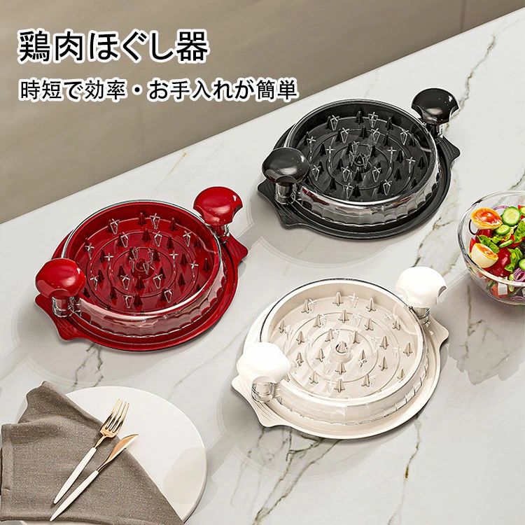 ささみほぐしツール ささみほぐし器 チキンシュレッダー チキンほぐし器 鶏肉 ほぐし 器具 便利調理 食器洗い機対応 チキングラインダー ミートシュレッダーツール 牛肉 豚肉