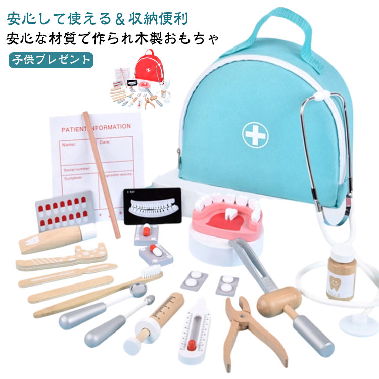 【安心な材質で作られ木製おもちゃ】このおもちゃセットは主に高品質木材を採用し、非毒性の水性塗料で染色されています。【安心して使える&収納便利】危険な角には全て丸みを付けた、優しい仕上がり。小さいなお子さまでも、安心して遊んでいただくことができます。更に赤い医療袋が付いてので、遊び終わったら、パーツをボックスに戻して綺麗に収納できます。【教育&知育】子供たちがお医者さんの楽しみを体験するとともに、子供たちが病院に行くことの恐怖も克服します。お友達あるいはご両親とお医者さんごっこ遊ぶうちに、お子様の想像力、言語力、社会的スキルをアップします。【コミュニケーション能力アップ】親や友達と遊べながら、脳の活性化を鍛えられ、集中力やコミュニケーション能力もアップできます。パパママやお友達と遊ぶことで、色々なセリフを話しながらどんどん新しい単語を覚えられます。【子供プレゼント】この医者キットは歯医者、医者、看護師を用いることもできます。お医者さんごっこセットを演奏することで、楽しい思い出を作ります。あらゆる機会、クリスマス、誕生日、特別な機会などに最適なギフトです。。サイズ21点セット(収納バッグ付)サイズについての説明F素材木製色ブルー レッド備考サイズ詳細等の測り方はスタッフ間で統一、徹底はしておりますが、実寸は商品によって若干の誤差(1cm〜3cm )がある場合がございますので、予めご了承ください。製造ロットにより、細部形状の違いや、同色でも色味に多少の誤差が生じます。パッケージは改良のため予告なく仕様を変更する場合があります。▼商品の色は、撮影時の光や、お客様のモニターの色具合などにより、実際の商品と異なる場合がございます。あらかじめ、ご了承ください。▼生地の特性上、やや匂いが強く感じられるものもございます。数日のご使用や陰干しなどで気になる匂いはほとんど感じられなくなります。▼同じ商品でも生産時期により形やサイズ、カラーに多少の誤差が生じる場合もございます。▼他店舗でも在庫を共有して販売をしている為、受注後欠品となる場合もございます。予め、ご了承お願い申し上げます。▼21点セット お医者さんセット 知育玩 おもちゃ ゲーム 人気 ブルー レッド