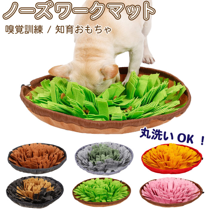 犬 ノーズワークマット 知育玩具 ノーズワーク おもちゃ 嗅覚訓練 KM598G 早食い防止 トレーニングマット