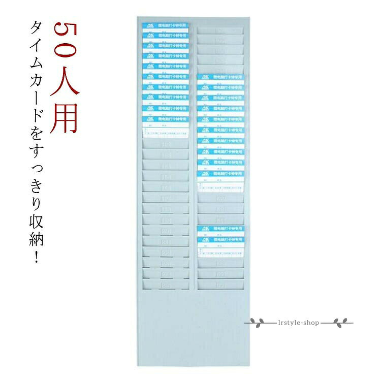 タイムカードラック カードラック タイムカード差し 壁掛け対応 50人用 事務用品 タイムカードホルダー オフィス用品 勤怠
