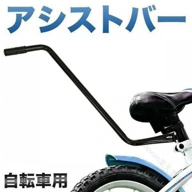 自転車 練習用 バー 子ども 子供 アシストバー 練習 棒 手押し棒 補助 幼児 キッズ 自転車練習補助 自転車補助ハンドル 子供用自転車補助バー 軽量で持ちやすい 安定設計
