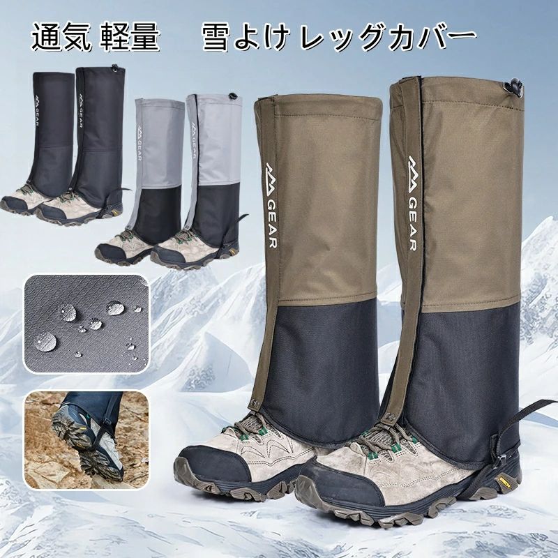 通気 軽量 防水 トレッキング 簡単 着脱 調整可能 登山ゲイター ロングスパッツ 男女兼用 レッグカバー 登山スパッツ 登山用ゲイター 撥水 泥除け 汚れ 雪よけ 足カバーロング 草刈り