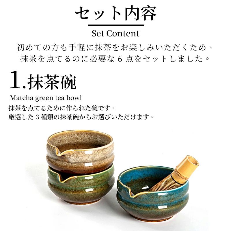 7点セット ギフト 茶杓 選べる抹茶碗 お抹茶 茶巾 初心者 プレゼント 茶杓立 茶漉し 京都抹茶 茶筅休め 英語 茶筅 抹茶セット
