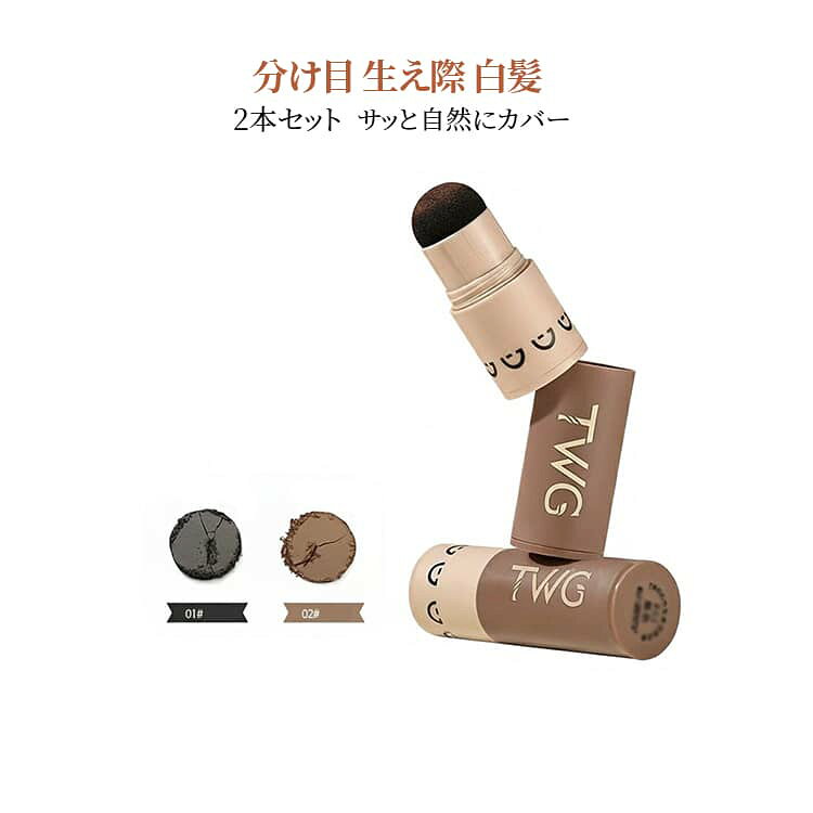 生え際 パウダー カバー 頭皮 つむじ 自然に隠す 薄毛 薄毛隠し ヘアファンデーシ...