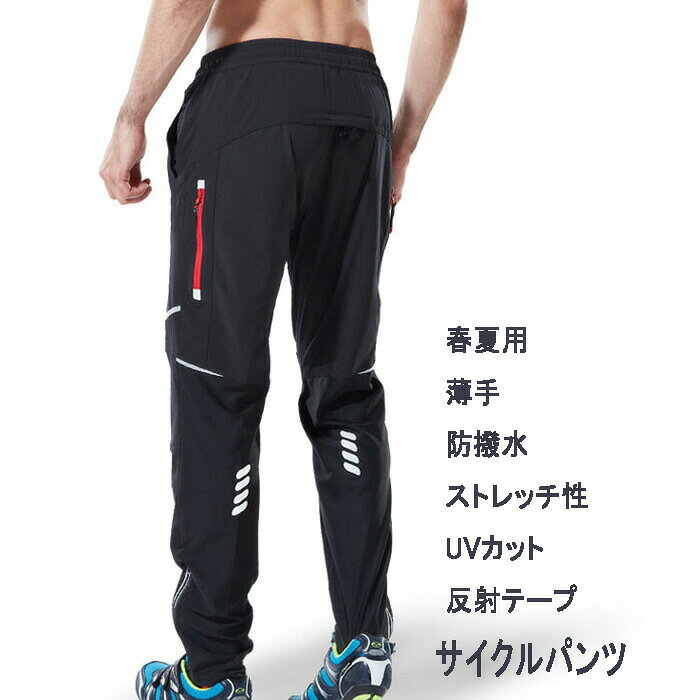 FEEL FEELのサイクルパンツ サイクリングパンツ 自転車パンツ メンズ トレッキングパンツ 春夏 大きいサイズ 通気 速乾 薄手 ロングパンツPSH03 春夏用 ハイキング｜アングル3