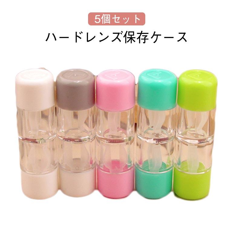 サイズ:5.5x直径1.7cm【5個セット】【ハードレンズ保存ケース】ABS樹脂素材のため目に優しく、安全で無毒です。使用簡単:コンタクトをスポイトで取り、そして目に入り、使い方はとっても簡単です。携帯便利:軽量で携帯便利、家庭はもちろん、オフィスやビジネスや旅行やドライブ等に最適です。より良い清潔:道具をはっきりさせそして衛生的にするボトルで包装されています、コンタクトレンズをきれいに清潔に保ちます。初回使用前に装着器具を洗浄することをお勧めします。サイズ5個セットサイズについての説明サイズ:5.5x直径1.7cm素材ABS色ホワイト グレー ピンク イエロー グリーン 5色ミックス備考サイズ詳細等の測り方はスタッフ間で統一、徹底はしておりますが、実寸は商品によって若干の誤差(1cm 3cm )がある場合がございますので、予めご了承ください。製造ロットにより、細部形状の違いや、同色でも色味に多少の誤差が生じます。パッケージは改良のため予告なく仕様を変更する場合があります。▼商品の色は、撮影時の光や、お客様のモニターの色具合などにより、実際の商品と異なる場合がございます。あらかじめ、ご了承ください。▼生地の特性上、やや匂いが強く感じられるものもございます。数日のご使用や陰干しなどで気になる匂いはほとんど感じられなくなります。▼同じ商品でも生産時期により形やサイズ、カラーに多少の誤差が生じる場合もございます。▼他店舗でも在庫を共有して販売をしている為、受注後欠品となる場合もございます。予め、ご了承お願い申し上げます。▼ハードコンタクトレンズケース ハードレ ホワイト グレー ピンク イエロー グリーン 5色ミックス