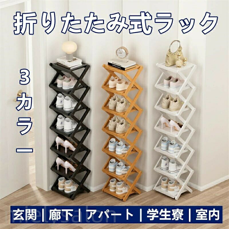 【商品特徴】工具不要でそのまま使える組立不要タイプの折り畳み式靴収納ラック。省スペース設計で狭い玄関や賃貸住宅、学生寮にもぴったり。使わないときは簡単に折りたたんで収納可能。軽量ながらも丈夫な構造で、多層収納が可能な実用的なアイテムです。【カラー】ナチュラル/ブラック/ホワイト【サイズ】2段/3段/4段/5段/6段/7段/8段※詳細は商品画像をご確認ください【素材】楠竹【使用シーン】玄関、廊下、アパート、学生寮、室内の空きスペースなどに適しています。来客用の靴置きや、季節ごとの靴整理にも最適で、折り畳めるため収納場所も取りません。子供用の靴整理にも便利。【注意事項】※サイズは測定方法により若干異なる場合があります※照明やモニター環境により実物と色が異なる場合があります折り畳み 靴棚 靴収納 棚 下駄箱 靴 靴 特集 ナチュラル ブラック ホワイト 2段 3段 4段 5段 6段 7段 8段