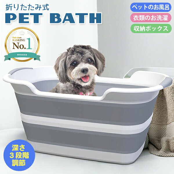 折りたたみ式 ペットバス グレー×ホワイト ソフトバス 犬 小型犬 猫 ペット バスタブ お風呂 シャンプー 洗濯 たらい 桶 洗濯桶 収納 収納ボックス バケツ 沐浴 アウトドア 多目的