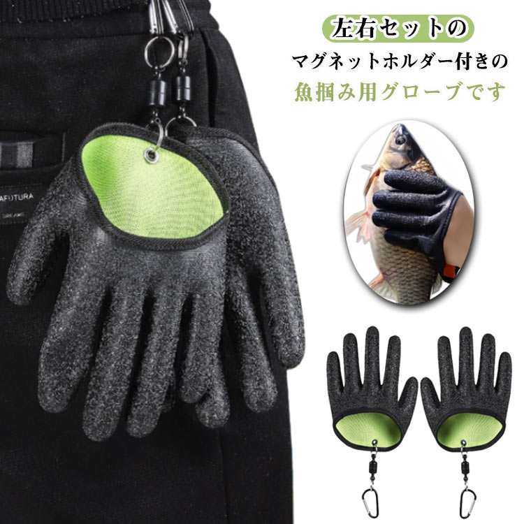 滑り止め セット 右手 魚掴み グローブ 魚つかみ フィッシング 左手 釣りグローブ ...