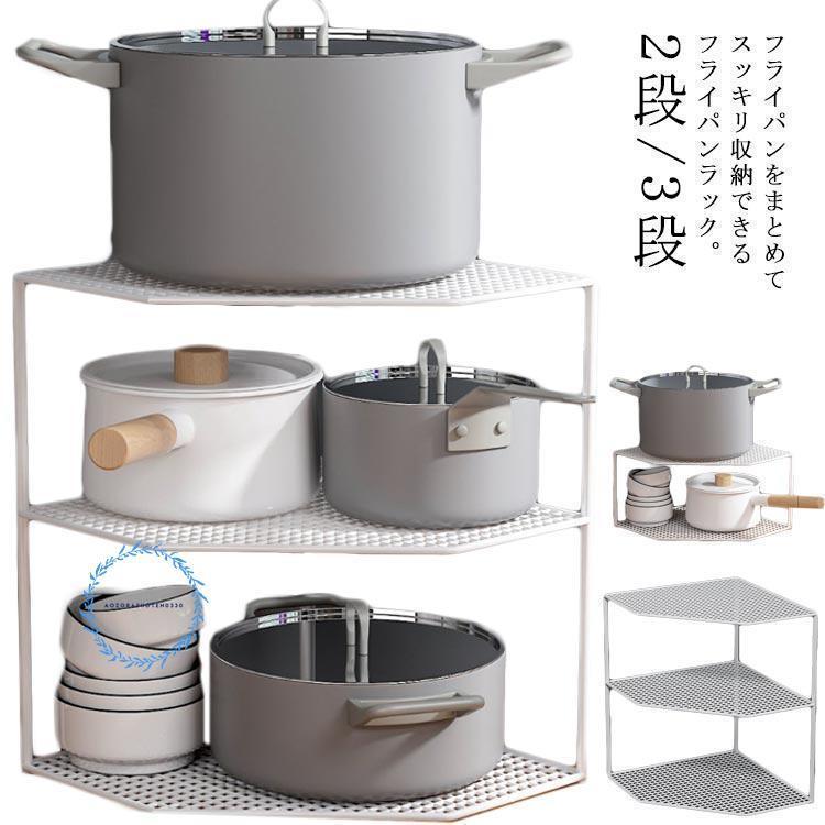 収納棚 鍋 鍋スタンド 鍋置き 2段 鍋収納 3段 省スペース デッドスペース 収納 キッチンツール 収納ラック 収納スタンド フック おしゃれ シン収納棚 鍋 鍋スタンド 鍋置き 2段 キッチン用品 食器 調理器具 豊富な品揃え 二段 三段収納棚 鍋 鍋スタンド 鍋置き 2段 キッチン整理用品 調理小道具立て 豊富 二段 三段