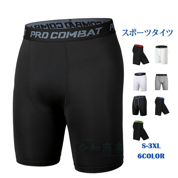 サイズM/L/XL/2XL/3XL/4XL※サイズは平置きで測っておりますが、多少誤差が生じる場合がございます。カラー画像3をご参考※サイトに掲載されている商品は、モニター環境により実際のものと素材感、色が若干異なって見える場合がございます。素材と生産国中国製ポリエステル93% ポリウレタン7%在庫について※当社では複数店舗を運営し他店舗でも販売しております為、万一、商品の品切れ等によりお届けできない場合、またお届けが遅れる場合がございます。その際には当方よりメールにてご連絡を差し上げます。ご迷惑をお掛けする場合がございますが、ごくださいますようお願い致します。スポーツタイツ メンズ コンプレッショ フィットネス トレーニング ウェア メンズウェア パンツ 人気 S M L XL 2XL 3XL 黒赤ライン 黒青ライン 黒緑ライン 白灰ライン 白白ライン 黒灰ライン ライトグレー 黒黒ライン