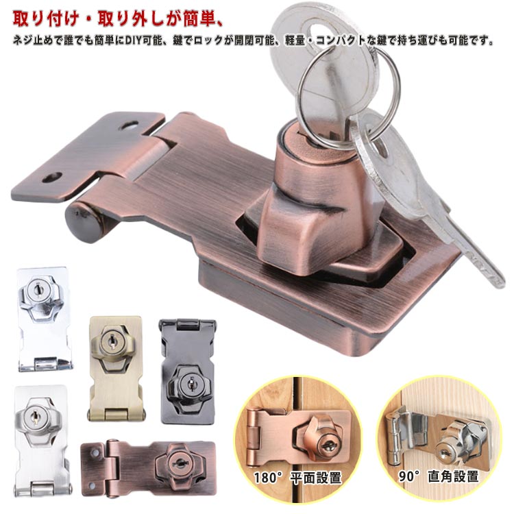 メーカー希望小売価格はメーカーカタログに基づいて掲載していますドアロック 引き戸 鍵 後付け 引き出 カラー1 カラー2 カラー3 カラー4 180度2.5インチ 180度3インチ 180度4インチ 90度2.5インチ 90度3インチ
