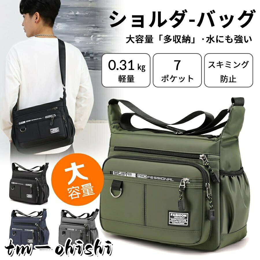 項目内容763172506069商品名メンズ ショルダーバッグ 斜めがけバッグ ミニバッグ 多機能 撥水 軽量 通勤 旅行用サイズ幅:約30cm × 高さ:約22cm × 厚さ:約10cm※手計測のため±2cm程度の誤差が生じる場合があります。材質外側:ナイロン素材(撥水加工 耐摩耗性 軽量)ショルダーストラップ:調整可能(体型に合わせて長さ調節可能)収納仕様メインポケット×1:iPad、ノート、財布などの収納に対応フロントポケット×3:スマートフォン、小物、定期券などの整理収納に便利商品特徴軽量で持ち運びやすいナイロン製ショルダーバッグです。複数ポケット設計で荷物を整理しやすく、日常使いから通勤 旅行まで幅広く活用できます。撥水加工を施した素材で、突然の雨にも対応しやすい設計です。主な使い方通勤:A5サイズの書類やモバイル端末の収納に便利旅行:パスポートや貴重品などを分けて収納可能日常:スマホや財布など必要な小物の持ち運びに最適ナイロン素材の特性上、縫製部分に軽微なシワや織りムラが生じる場合があります。水洗いはできません。汚れた場合は湿らせた布で軽く拭き取ってください。モニター環境や照明の影響により、実際の商品と色味が異なる場合があります。大容量 防水 耐摩耗 メンズ ショルダ スポーツ アウトドア 豊富な品揃え ミリタリーグリーン ブラック ダークブルー グレー