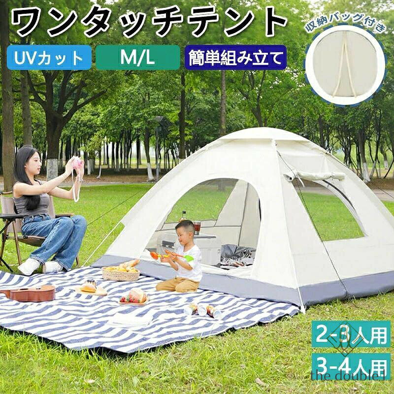 ワンタッチテント フルクローズ 4人用 3人用 2人用 UVカット テント ワンタッチ おしゃれ ドームテント 折りたたみ 防水 軽量 簡易テント