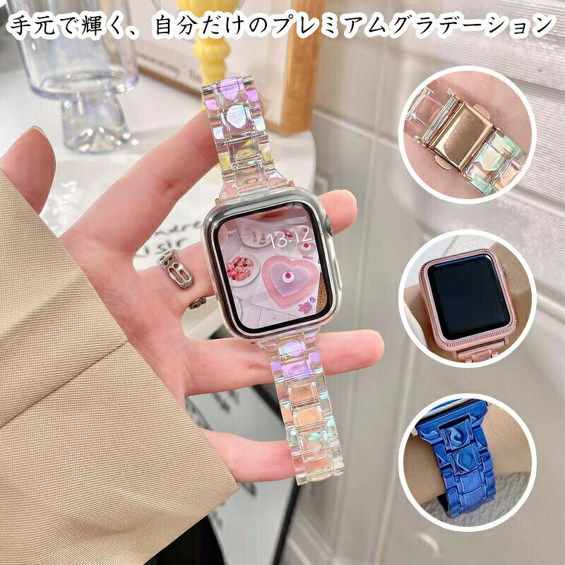 Apple watch S11 S10ベルト S9バンド S8ベルト グラデーション 透明 樹脂 おしゃれ 金属留め 両開き式 カラフル