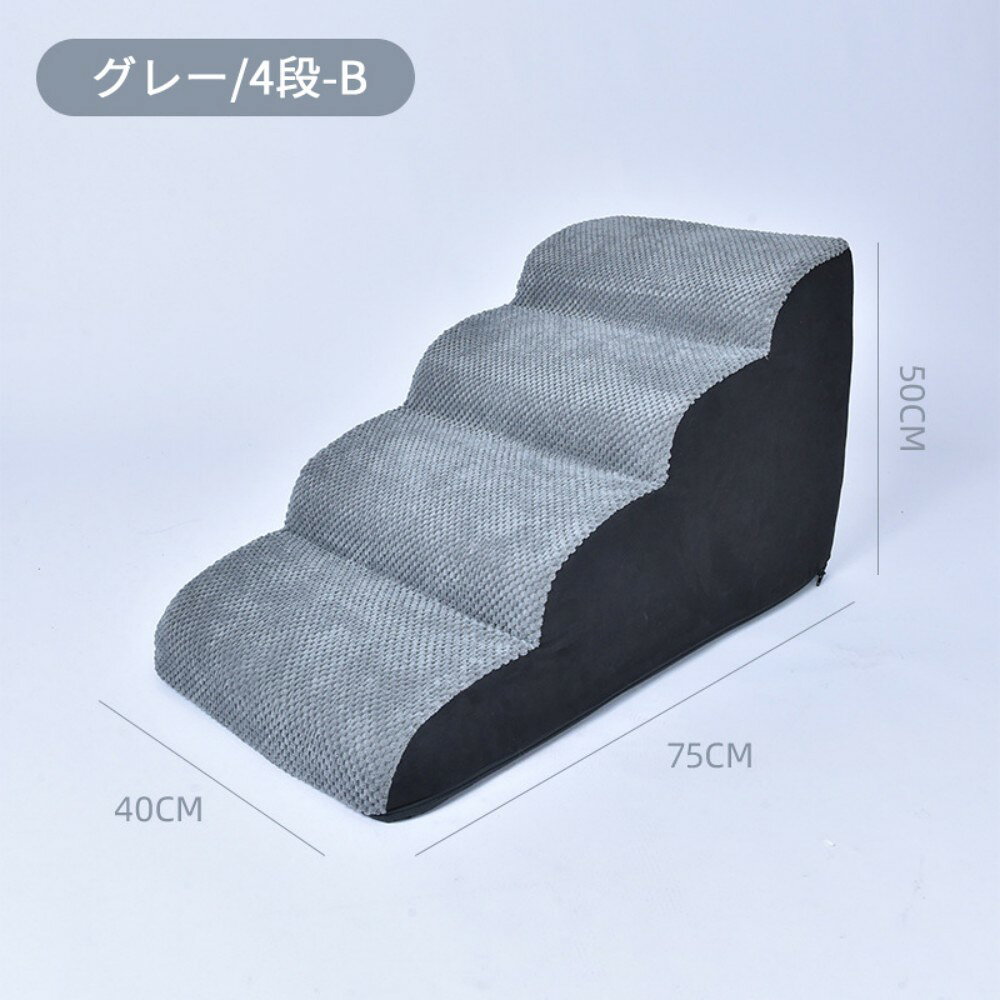 FEEL FEELのドッグステップ 犬 クッション スロープ 階段 踏み台 ペット 用 滑り止め 2段 3段 4段 ソファ ベッド マット 高さ 高め 登り降り 大型犬 中型犬 小さめ おしゃれ 小型犬｜アングル2