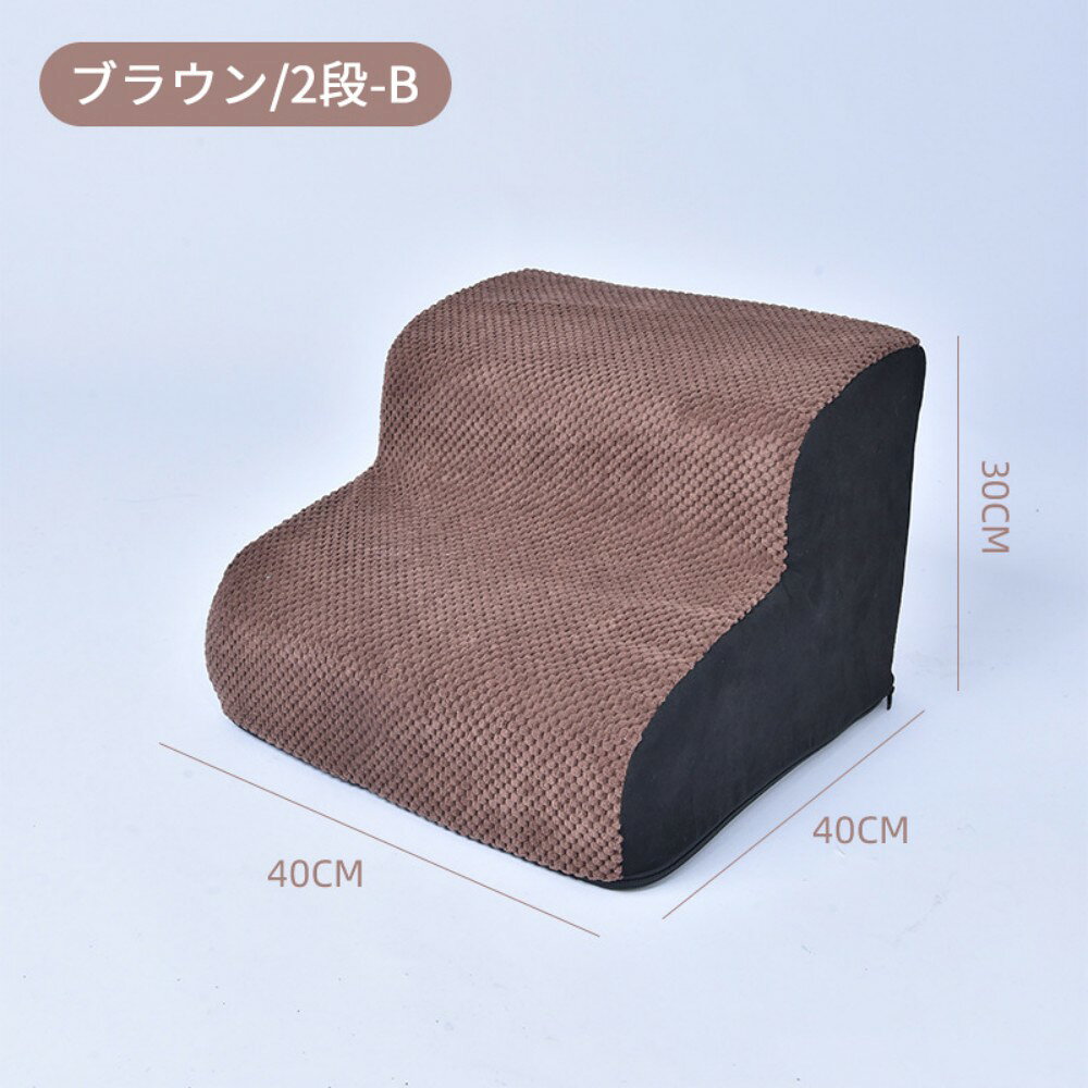 FEEL FEELのドッグステップ 犬 クッション スロープ 階段 踏み台 ペット 用 滑り止め 2段 3段 4段 ソファ ベッド マット 高さ 高め 登り降り 大型犬 中型犬 小さめ おしゃれ 小型犬｜アングル3