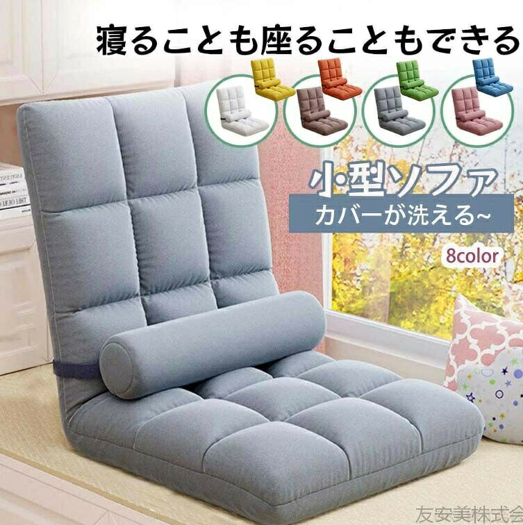 カバーが洗える 座椅子 レバー式倒れにくい座椅子 折りたたみ リクライニング コンパクト おしゃれ ハイバック ソファ 1人掛け チェア 北欧 低反発