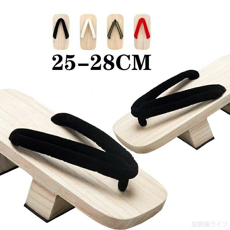 【カラー】:ホワイト、ネイビー、ブラック、レッド、ゴールド 【サイズ】:38-39(25CM)、40-41(26CM)、42-43(27CM)、44-45(28CM)長さ約25-28CM、横幅約12-12.5CM、ヒール約5.5cm【素材】:本体(白木桐)/鼻緒(表:綿、裏:ポリエステル)【ガイド】和装の定番!浴衣、作務衣、甚平等におすすめです。浴衣にはもちろん作務衣や甚平、ジーンズの普段履きとしてもお洒落ですよ・浴衣や甚平など和装でもオシャレに!!ジーンズなど普段着に合わしてもオッケー!!お散歩や庭履きにも!!※注意事項※商品写真は、できる限り現品を再現するように画像処理などの補正を行っておりますが、ご利用のモニターや環境により差異が生じます。予めご了承ください。※サイズ詳細等の測り方はスタッフ間で統一、徹底はしておりますが、実寸は商品によって若干の誤差(1cm〜3cm )がある場合がございますので、予めご了承ください。下駄 メンズ 二枚歯 サンダル 男性 和服 履物 超目玉商品 ホワイト ネイビー ブラック レッド ゴールド 38-39(25CM) 40-41(26CM) 42-43(27CM) 44-45(28CM)