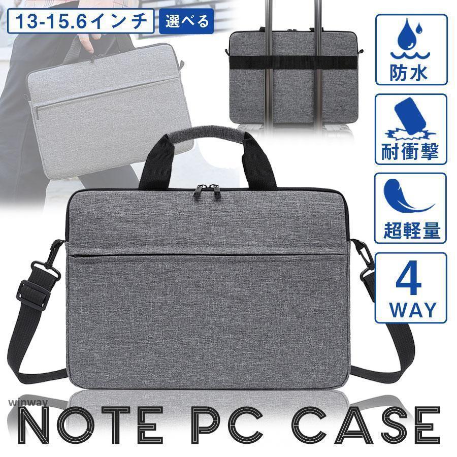 商品詳細:カラー:/画像通りサイズ:/13.3インチ/14インチ/15.6インチ当店大のPCケースに新シリーズ登場!おしゃれで使いやすい、2WAYショルダータイプのパソコンケース。PCやタブレットケースとして、スリムに持ち運べます。高い撥水性で、傷を防ぎ、通気・抗菌も兼ね備えた機能性ナイロン素材使用。優れた衝撃吸収性でパソコンを守ります!パソコンケース 15.6 14 13 インチ おしゃれ PCケース ノートパソコンケース PCバッグ 軽い 衝撃吸収 ノートパソコン ケース ノート PCカバン インナーケース 軽量 MacBook Pro Air ケース 手提げ 持ち手 おしゃれ ラップトップ 男性用 女性用 子供用パソコンバッグ パソコンケース PCバ