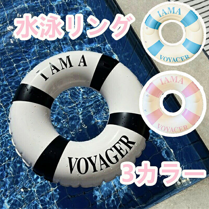 【商品特徴】スタイリッシュなストライプ柄で注目度抜群のフロートタイプ浮き輪。持ち手付きでバランスがとりやすく、転倒を防ぐ安定設計。厚手で高浮力の構造により、長時間の水遊びでも快適。空気漏れを防ぐ高品質設計で、安全面も安心です。シンプルながら映えるデザインで、SNSでも話題のアイテムです。【カラー】ブルーブラックピンク【サイズ】60#70#100#(持ち手付き)【素材】柔らかくて丈夫なPVC素材を使用。破れにくく、滑らかな質感で肌にやさしい。水の中でもしっかり浮き、形崩れしにくい構造です。【使用シーン】プール 海 川 ビーチなど、あらゆる水辺のレジャーシーンで大活躍。アウトドアや旅行にも持ち運び便利で、夏の思い出作りに最適。【使用対象】大人も子供も使用可能なユニセックス設計。男女問わず使用でき、家族や友人と一緒に楽しめる万能タイプのジャンボ浮き輪です。浮き輪 大人用 子供用 厚手 フロート おもちゃ プール 水遊び その他 早い者勝ち ブルー ブラック ピンク 60# 70# 100#(持ち手付き)