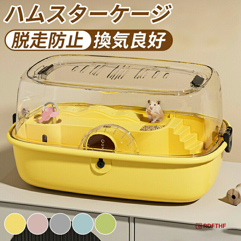 ハウスハムハウス ハムスターケージ 組み立て簡単 鍵付き セキュリティ機能 通気性 掃除しやすい チャイニーズハムスター シナハムスター ハムスターフード 回し車