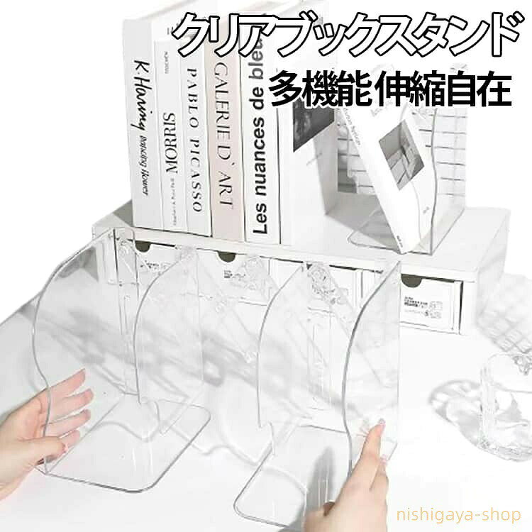 書類スタンド クリア 本 本立て 多機能 卓上 クリア 伸縮 ブックエンド ペン立て 伸縮自在 折りたたみ 仕切り 可動式 ブックスタンド A4対応 雑誌 ファイル 書類 収納 本棚 デスク 子供机 勉強机 リビング書類スタンド クリア 本 本立て 多機 日用品雑貨 文房具 手芸 新登場!