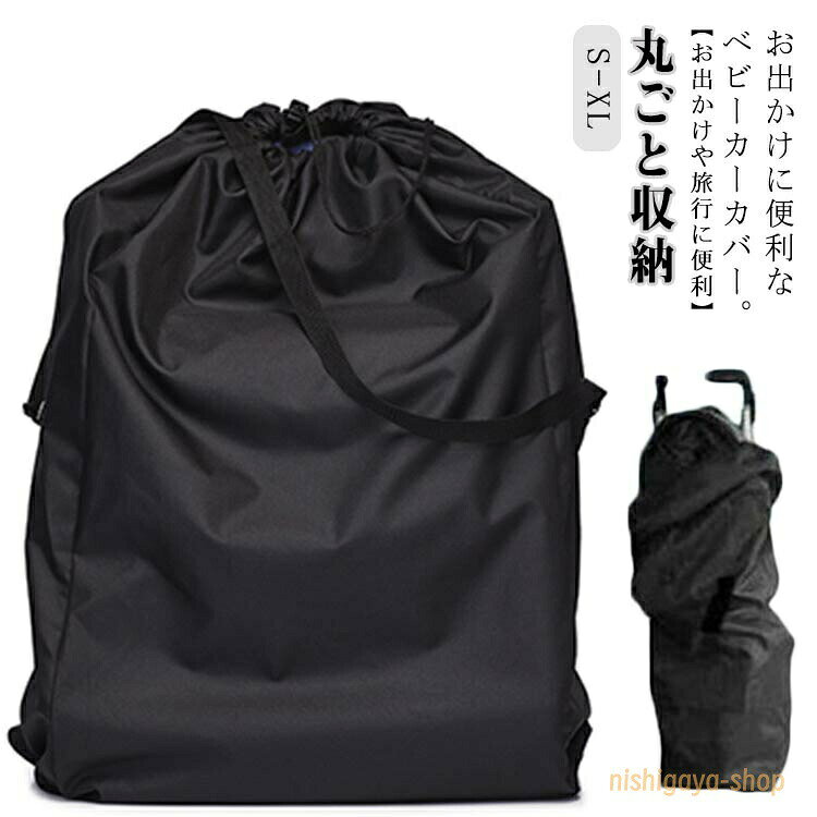 屋外 軽量 汚れ防止 コンパクト カバー 保管 収納 ホコリよけカバー バギー 持ち運び ベビーカー ほこり防止 汚れ防止 アクセサリー 収納 旅行 収納バッグ 車 飛行機 収納 大容量 保護 折り畳み式 ベビー用品屋外 軽量 汚れ防止 コンパクト カバ ベビー ベビーカー レインカバー 続々入荷中 S M L XL