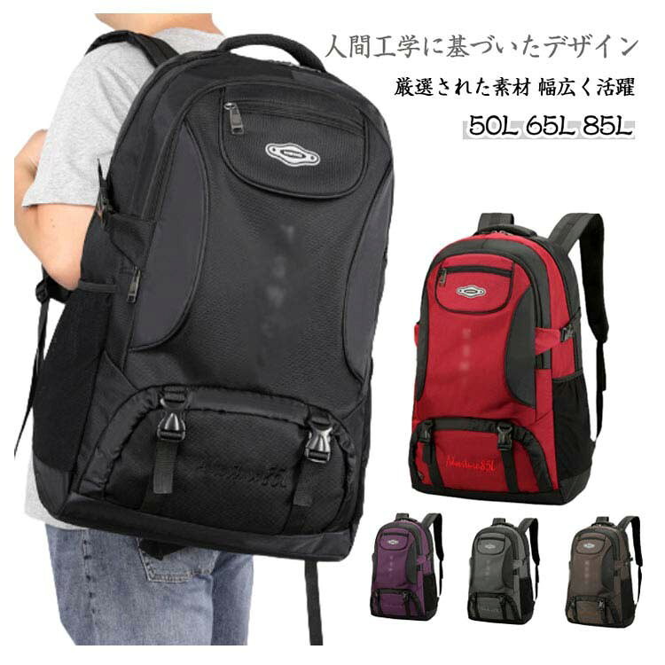 50L 65L 85Lオックスフォード ポリエステルレッド パープル ブラック グレー ブラウンリュック 大容量 防水 メンズ レディ バッグ 小物 ブランド雑貨 早い者勝ち レッド パープル ブラック グレー ブラウン 50L 65L 85L