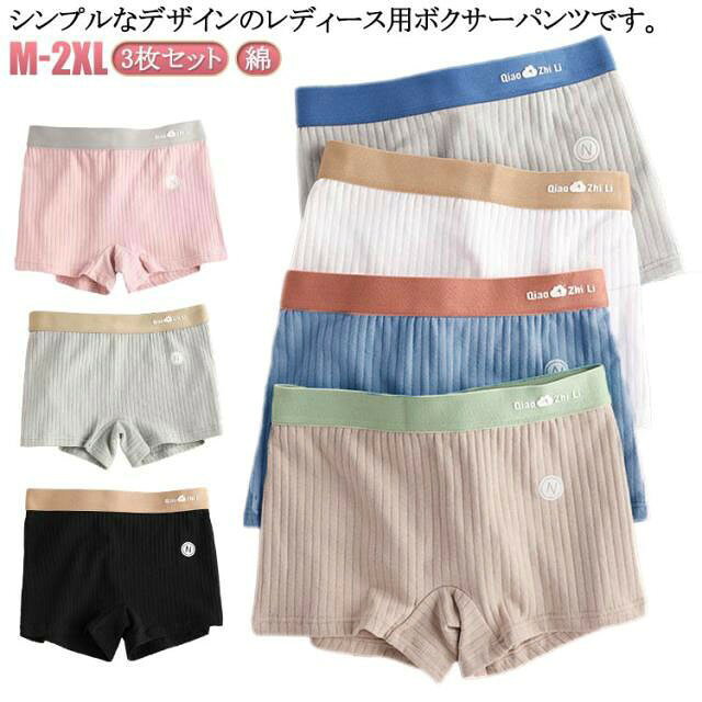 レディースボクサーパンツ 3枚セット 女性用 綿 コットン ボクサーショーツ シンプル ボクサーパンツ 下着 黒インナー