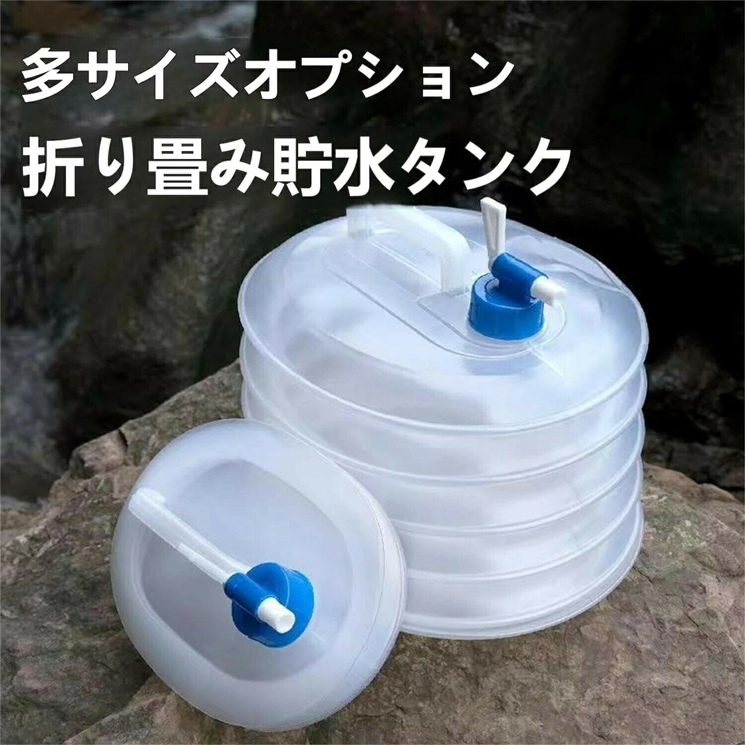※商品情報素材:PE容量:5L、10L、15L、折りたたみ式ポリタンク: この商品は、折りたたみ式のポリタンクで、コンパクトに収納することができます。使わないときは場所を取らず、持ち運びも便利です。5~15Lの容量: このポリタンクは、5~15Lの容量を持っています。十分な水の供給を確保し、アウトドア活動や災害時の備えに最適です。伸縮ウォータージャグ: 伸縮性のあるウォータージャグで、必要な容量に合わせて調整することができます。使用後は折りたたんで収納することができます。蛇口付き: このポリタンクには蛇口が付いており、簡単に水を出すことができます。使いやすさと衛生面を考慮した設計です。抗菌処理: このポリタンクは抗菌処理が施されており、清潔な状態を保つことができます。安心して水を保管することができます。※ご購入頂前にかならずご確認下さいませ。※商品ページに記載のサイズと商品タグに記載のサイズは、採寸方法の違い(ヌード寸法・製品寸法)により表記が異なる場合がございますので予めご了承下さい。※お使いのスマホの画面やパソコンのディスプレイにより、実物とは色合いや色の濃淡が異なって見える場合がございますのでご留意くださいませ。2個セット 折りたたみ ウォータータン 5Lx2個 10Lx2個 15Lx2個