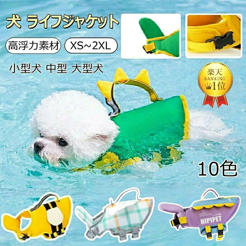 2点450円OFF XS~2XL ペット 犬 ライフジャケット 調節可能 高浮力 ライフセーバー 高浮力素材 反射ライン 着脱簡単 高密度ナイロン 干しやすい 水遊び用 救急服 救命胴衣