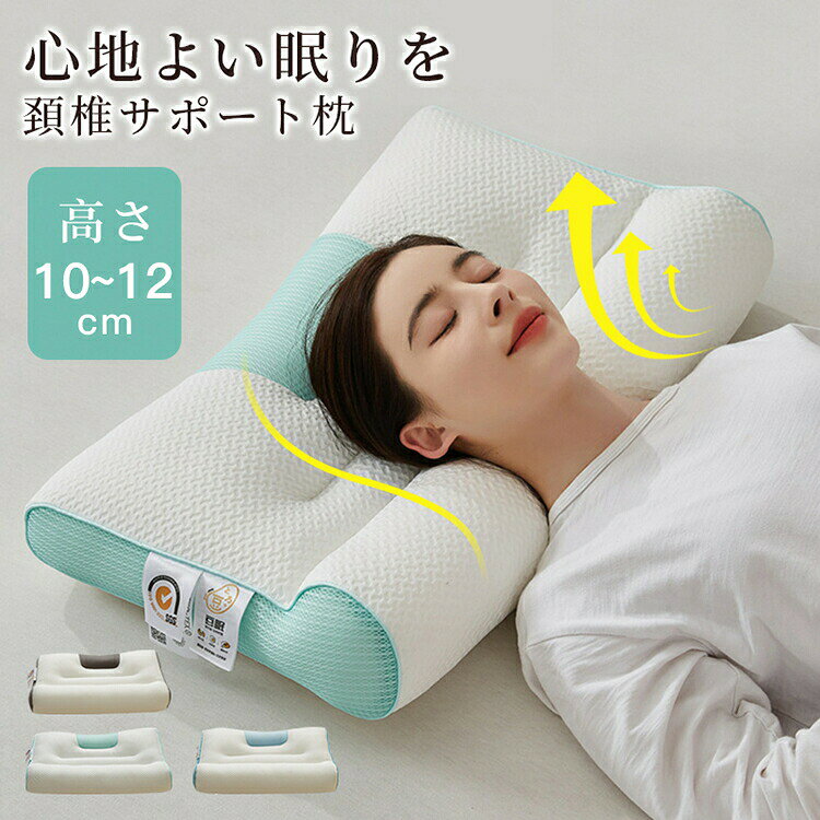 頸椎ケア枕 まくら 大人 肩凝り解消 インテリア 寝具 収納 通販 ブルー グリーン グレー