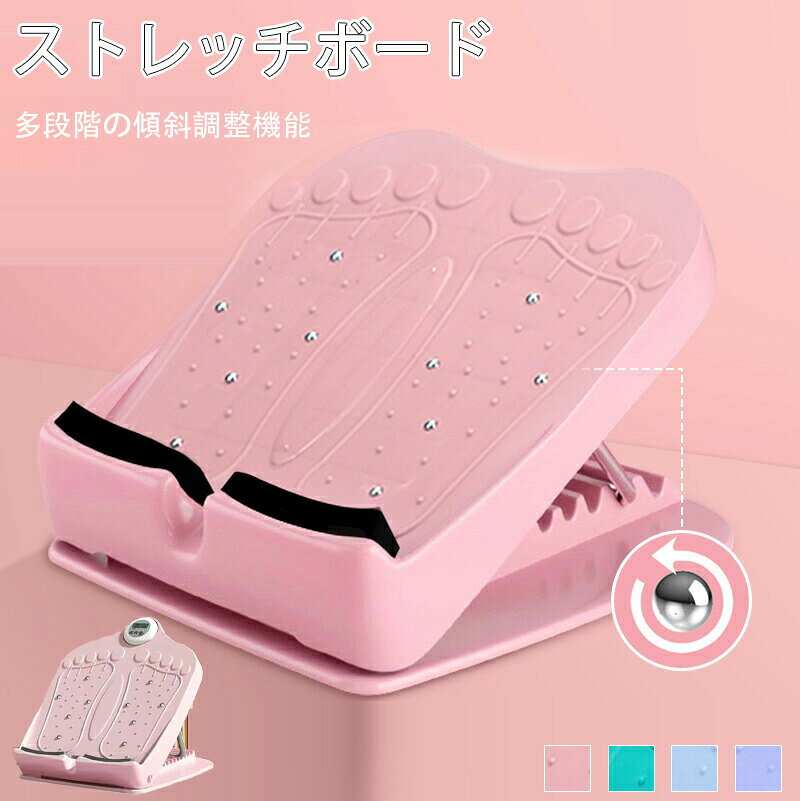 ストレッチボード アキレス腱伸ばし器具 足首ストレッチ 指圧ボードアキレス腱 トレーニング器具 ふくらはぎ フットストレッチボード 傾斜台 足首を柔らかくする器具 足首