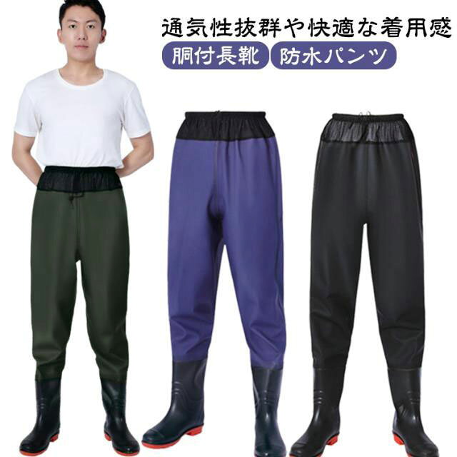 通気性抜群や快適な着用感脱ぎ履き簡単(腰丈タイプ)。水辺作業(ガサガサ、田植え、川遊び)に最適全身タイプよりも軽量で脱ぎ履きが簡単な腰丈タイプ。水辺の作業やガサガサ、田植え、川遊びにも最適です。内側は柔らかくて快適な裏地付き。長時間の作業や釣りでも肌をやさしく守ります。釣り・海遊び・農作業など幅広く活躍!渓流釣り、磯釣り、海釣り、農業作業、水産業務など様々なシーンに対応。サイズ36(23cm) 37(23.5cm) 38(24cm) 39(24.5cm) 40(25cm) 41(25.5cm) 42(26cm) 43(26.5cm) 44(27cm) 45(27.5cm) 46(28cm) 47(29cm)サイズについての説明※写真通りです。※サイズ表の実寸法は商品によって1-3cm程度の誤差がある場合がございます。素材PVC色グリーン ブルー ブラック備考サイズ詳細等の測り方はスタッフ間で統一、徹底はしておりますが、実寸は商品によって若干の誤差(1cm〜3cm )がある場合がございますので、予めご了承ください。商品の色は、撮影時の光や、お客様のモニターの色具合などにより、実際の商品と異なる場合がございます。あらかじめ、ご了承ください。▼色味の強い製品によっては他の衣類などに色移りする場合もございますので、速やかに(脱水、乾燥等)するようにお願いいたします。▼▼生地の特性上、やや匂いが強く感じられるものもございます。数日のご使用や陰干しなどで気になる匂いはほとんど感じられなくなります。ウェーダー メンズ 腰までウェーダー スポーツ アウトドア 豊富 グリーン ブルー ブラック 36(23cm) 37(23.5cm) 38(24cm) 39(24.5cm) 40(25cm) 41(25.5cm) 42(26cm) 43(26.5cm) 44(27cm) 45(27.5cm) 46(28cm) 47(29cm)