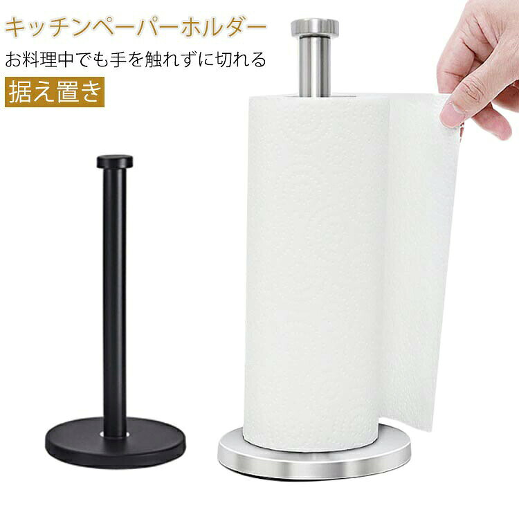キッチンペーパーホルダーお料理中でも手を触れずに切れるシンプルで高級感のあるデザインサイズFサイズについての説明サイズ:5.9x13.77inch素材ステンレス色シルバー ブラック備考サイズ詳細等の測り方はスタッフ間で統一、徹底はしておりますが、実寸は商品によって若干の誤差(1cm〜3cm )がある場合がございますので、予めご了承ください。製造ロットにより、細部形状の違いや、同色でも色味に多少の誤差が生じます。パッケージは改良のため予告なく仕様を変更する場合があります。▼商品の色は、撮影時の光や、お客様のモニターの色具合などにより、実際の商品と異なる場合がございます。あらかじめ、ご了承ください。▼生地の特性上、やや匂いが強く感じられるものもございます。数日のご使用や陰干しなどで気になる匂いはほとんど感じられなくなります。▼同じ商品でも生産時期により形やサイズ、カラーに多少の誤差が生じる場合もございます。▼他店舗でも在庫を共有して販売をしている為、受注後欠品となる場合もございます。予め、ご了承お願い申し上げます。▼ペーパー スタンド キッチン ロール キッチン用品 食器 調理器具 特集 シルバー ブラック