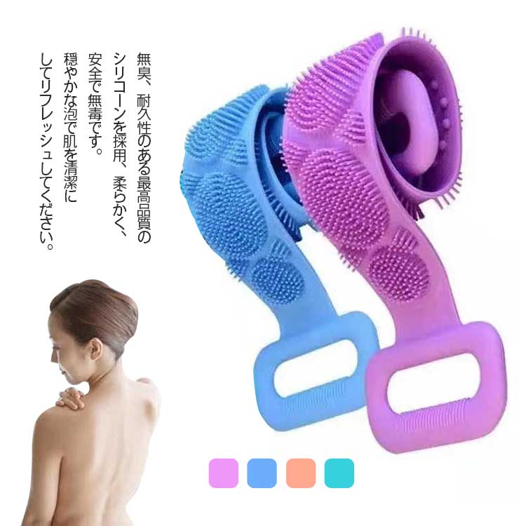 背中ブラシ シリコンバスブラシ シリコン製 ボディスポンジ 体洗いブラシ ボディブラシ シャワーブラシ バスブラシ お風呂ブラシ 角質除去 安全無毒 シリコンバスタオル バックブラシ