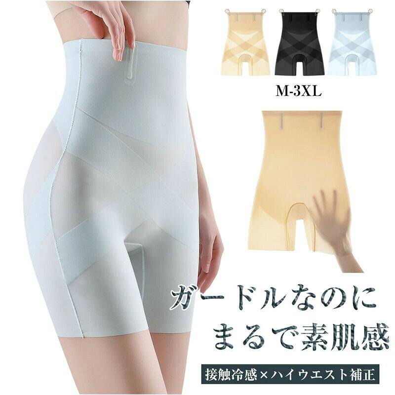 1&2枚セット ガードル マチ付き 一枚履き 接触冷感 ガードルショーツ ハイウエスト 極薄 シームレス ショーツ 薄い 蒸れない 通気性 速乾 ヒップアップ 補正下着 フィット レディース