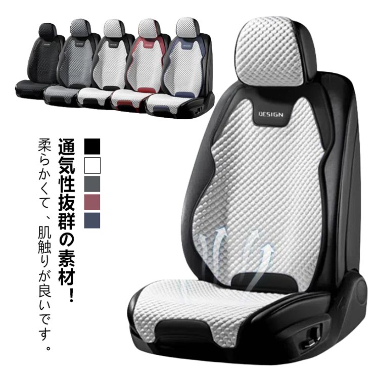 Rakuten - 軽自動車 蒸れ防止 ドライブシート カバー 汎用 通気性抜群 涼感 涼しい 自動車 4枚/3枚セット 運転席カバー 車のシート シートカバー プレゼント クール 助手席 座席シート 運転席 車用 後部座席 車用品 車 カーシートカバー 座席カバー ひんやり 父の日