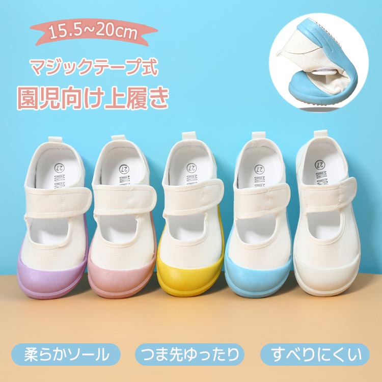 Slippers - 13 15cm 女の子 入園 15 キッズ用 学校 16cm 上履き 室内履き 20cm 幼稚園 17cm マジックテープ 靴 18cm 上靴 cm 幅広 子ども 14 内履き 通園 スクール 運動靴 子供 上履 キッズ 19cm 17 スニーカー 滑りにくい 保育園 16
