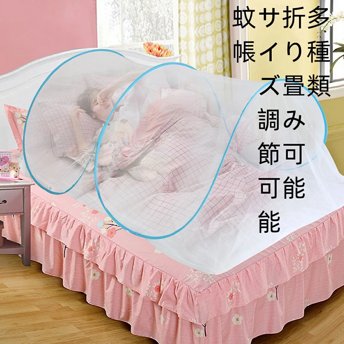 ?プレゼント 害虫対策 学生用 収納 コンパクト 虫除け 蚊取り 部屋 害虫駆除 高品質 安全 安心 おすすめ 簡単設置 夏 モスキートネット 蚊帳テント 蚊帳んぽ ベッド用 軽量 取り付け簡単 虫除け 防虫防蚊 取り付け不要 縦調節可 幅 蚊帳
