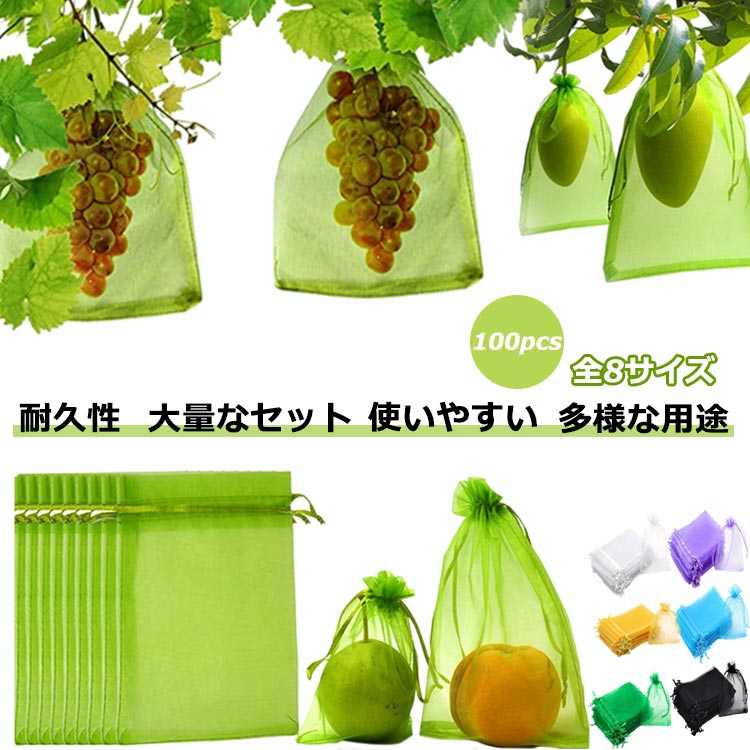 【耐久性】果樹袋はオーガンジー素材を採用し、耐腐食性に優れ、破れにくいです。メッシュ袋のため、光透過性も通気性も良く、果物の発育と成長にあまり影響を与えません。【使いやすい】この果物保護バッグは巾着袋で、果樹に掛けられ、風の日や雨の日でも落下しません。開閉方法は非常に便利で、作業効率の向上に役立ちます。しかも、素材の特性のため、繰り返して利用することも可能です。オールシーズンで使える鳩よけネットです。【多様な用途】いつも鳥やカラスが果物を食べることを防ぐために使う果樹袋です。鳥よけネットの菱目が細かくて、さらに果物をしっかり被せられ、ミバエや蟻の侵入も完璧に防止できます。防虫・防鳥だけでなく、ラッピング袋や収納袋として利用できます。【大量なセット】パッケージには合計100枚の果物袋が入っています。ちょうどいいサイズ感で、びわ、桃、みかん、ぶどう、レモン、いちじく、オレンジ、トマトなど、ほとんどの果物の保護袋として利用できます。 サイズ 幅7cm縦9cm 幅8cm縦10cm 幅10cm縦12cm 幅10cm縦15cm 幅13cm縦18cm 幅15cm縦20cm 幅17cm縦23cm 幅20cm縦30cm サイズについての説明 ※サイズ表の実寸法は商品によって1-3cm程度の誤差がある場合がございます。 素材 色 ライトグリーン100個 カーキ100個 ダークグリーン100個 ホワイト100個 ブラック100個 ブルー100個 パープル100個 ゴールド100個 備考 ●サイズ詳細等の測り方はスタッフ間で統一、徹底はしておりますが、実寸は商品によって若干の誤差(1cm〜3cm )がある場合がございますので、予めご了承ください。 ●製造ロットにより、細部形状の違いや、同色でも色味に多少の誤差が生じます。 ●パッケージは改良のため予告なく仕様を変更する場合があります。 ▼商品の色は、撮影時の光や、お客様のモニターの色具合などにより、実際の商品と異なる場合がございます。あらかじめ、ご了承ください。 ▼生地の特性上、やや匂いが強く感じられるものもございます。数日のご使用や陰干しなどで気になる匂いはほとんど感じられなくなります。 ▼同じ商品でも生産時期により形やサイズ、カラーに多少の誤差が生じる場合もございます。 ▼他店舗でも在庫を共有して販売をしている為、受注後欠品となる場合もございます。予め、ご了承お願い申し上げます。 ▼出荷前に全て検品を行っておりますが、万が一商品に不具合があった場合は、お問い合わせフォームまたはメールよりご連絡頂けます様お願い申し上げます。速やかに対応致しますのでご安心ください。【耐久性】果樹袋はオーガンジー素材を採用し、耐腐食性に優れ、破れにくいです。メッシュ袋のため、光透過性も通気性も良く、果物の発育と成長にあまり影響を与えません。【使いやすい】この果物保護バッグは巾着袋で、果樹に掛けられ、風の日や雨の日でも落下しません。開閉方法は非常に便利で、作業効率の向上に役立ちます。しかも、素材の特性のため、繰り返して利用することも可能です。オールシーズンで使える鳩よけネットです。【多様な用途】いつも鳥やカラスが果物を食べることを防ぐために使う果樹袋です。鳥よけネットの菱目が細かくて、さらに果物をしっかり被せられ、ミバエや蟻の侵入も完璧に防止できます。防虫・防鳥だけでなく、ラッピング袋や収納袋として利用できます。【大量なセット】パッケージには合計100枚の果物袋が入っています。ちょうどいいサイズ感で、びわ、桃、みかん、ぶどう、レモン、いちじく、オレンジ、トマトなど、ほとんどの果物の保護袋として利用できます。 サイズ 幅7cm縦9cm 幅8cm縦10cm 幅10cm縦12cm 幅10cm縦15cm 幅13cm縦18cm 幅15cm縦20cm 幅17cm縦23cm 幅20cm縦30cm サイズについての説明 ※サイズ表の実寸法は商品によって1-3cm程度の誤差がある場合がございます。 素材 色 ライトグリーン100個 カーキ100個 ダークグリーン100個 ホワイト100個 ブラック100個 ブルー100個 パープル100個 ゴールド100個 備考 ●サイズ詳細等の測り方はスタッフ間で統一、徹底はしておりますが、実寸は商品によって若干の誤差(1cm〜3cm )がある場合がございますので、予めご了承ください。 ●製造ロットにより、細部形状の違いや、同色でも色味に多少の誤差が生じます。 ●パッケージは改良のため予告なく仕様を変更する場合があります。 ▼商品の色は、撮影時の光や、お客様のモニターの色具合などにより、実際の商品と異なる場合がございます。あらかじめ、ご了承ください。 ▼生地の特性上、やや匂いが強く感じられるものもございます。数日のご使用や陰干しなどで気になる匂いはほとんど感じられなくなります。 ▼同じ商品でも生産時期により形やサイズ、カラーに多少の誤差が生じる場合もございます。 ▼他店舗でも在庫を共有して販売をしている為、受注後欠品となる場合もございます。予め、ご了承お願い申し上げます。 ▼出荷前に全て検品を行っておりますが、万が一商品に不具合があった場合は、お問い合わせフォームまたはメールよりご連絡頂けます様お願い申し上げます。速やかに対応致しますのでご安心ください。