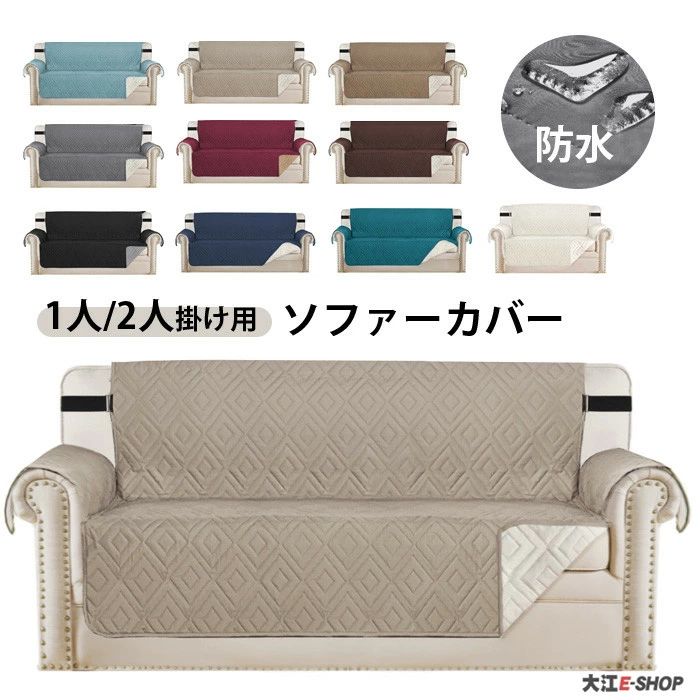 Rakuten - マルチカバー ソファカバー シート 防水 爪とぎ防止 家具保護 替え 汚れ防止 送料無料 ソファカバー 四季適用 ソファー ソファーパッド ペット用品 傷防止 インテリア 介護 犬猫用シート 滑り止め 洗える 新居 1人掛け 取付簡単 引越し 撥水加工 新築 2人掛け 防塵