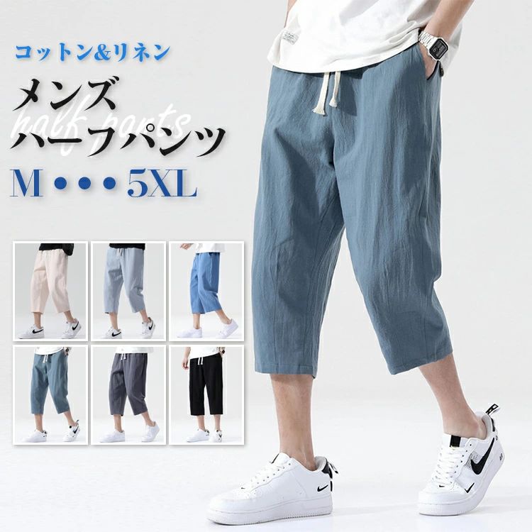 Rakuten - 夏服 綿麻 薄手 体型カバー ゆったり 7分丈 ロングパンツ 麻 ズボン 夏 おしゃれ 綿 長ズボン 薄 男女兼用 通気性 父の日 女性 清涼 男性 ワイドパンツ レディース パンツ ストレートパンツ メンズ ハーフパンツ リラックス感 袴パンツ 涼しい